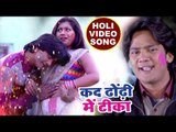 (2018) का सुपरहिट होली गीत - Bharat Bhojpuriya - Kada Dhodhi Me Tika - Bhojpuri Holi Songs 2018