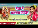 Sushil Azamgadhi (2018 ) का सुपरहिट देवी गीत - Mela Sajanwa Herai - Maiya Duwari Jaikara Bolo