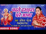 Ankita Pathak (2018) का सुपरहिट देवी गीत || Chadte Dhasahra Ghare Aana || Sherawali Maiya ||