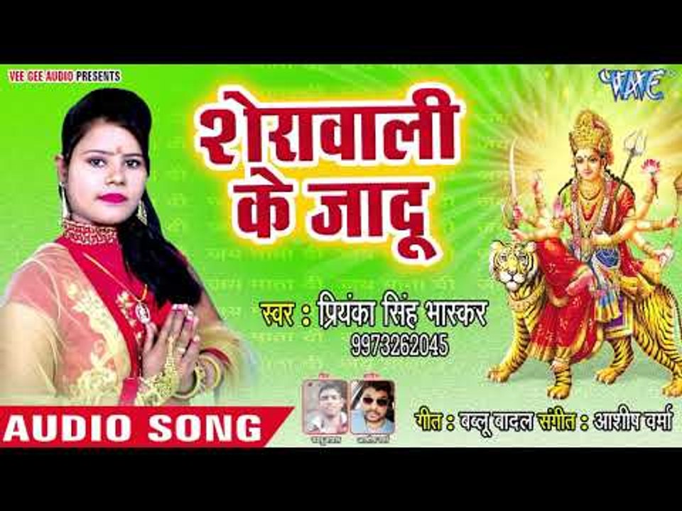 Priyanka Singh Bhaskar (2018) का सुपरहिट देवी गीत | Sherawali Ke Jadu | Maa Sherawali |