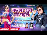 2018 का नया सुपरहिट गाना - Vishal Gagan - Kanwa Sunn Ho Gail - Patar Piyawa - Bhojpuri Hit Songs