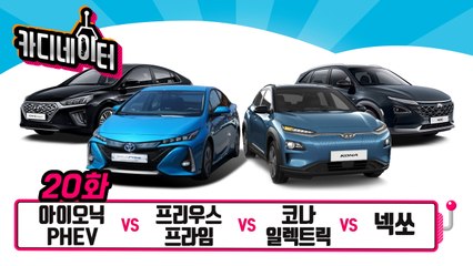 고유가 시대! 최고의 연비를 자랑하는 자동차는? | [카디네이터 20화]