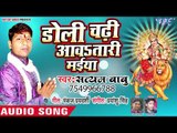2018 का सुपरहिट देवी गीत || Doli Chadhi Awatari Maiya  || Satyam Babu ||