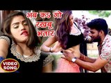 आ गया 2018 का सबसे हिट गाना - अब कs गो रखबू भतार - Ka Go Rakhale - Amit R Yadav - Bhojpuri Hit Song