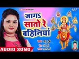 तृतीय नवदुर्गा नवरात्रि स्पेशल भजन - Anu Dubey - Jaga Sato Re Bahiniya - Superhit Bhojpuri Devi Geet