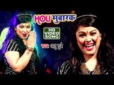 HD VIDEO # Holi Mubarak - Anu Dubey - होली मुबारक - Superhit Bhojpuri Holi Song
