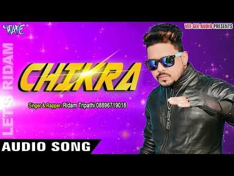 भोजपुरी में पहली बार SUPERHIT RAP SONG - Ridam Tripathi - Chikra - Bhojpuri Hit Songs 2018