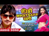 2018 का नया सुपरहिट गाना - Chhaudi Whatsapp Wali - Rahul Hulchal - Superhit Bhojpuri Hit Songs