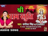 शनिवार स्पेशल - श्री राम स्तुति - Sampurn Hanuman Chalisa - Sangeeta Singh - Hanuman Ji Bhajan 2018