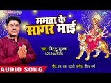 Bittoo Shukla (2018) का सुपरहिट देवी गीत || Mamta Ke Sagar Mai || Devi Geet 2018