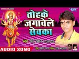 Sonu Sawan (2018) का सुपरहिट देवी गीत || Tohke Jagawele Sewaka || Bhojpuri Devi Geet