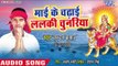 Kundan Kumar (2018) का सुपरहिट देवी गीत || Mai Ke Chadhai Lalki Chunariya || Najariya Fera Ae Mai