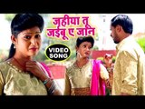 Bhojpuri NEW दर्दभरा VIDEO SONG - Vinit Singh - Jahiya Tu Jayebu Ae Jaan - Bhojpuri Sad Songs