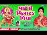 Pradeep Yadav (2018) का सुपरहिट देवी गीत || Mai Se Milada || Bhojpuri Devi Geet 3