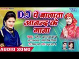 Patel Anand Raj (2018) का सुपरहिट देवी गीत || DJ Pe Bajata Anand Ke Gana || Saato Re Bahiniya