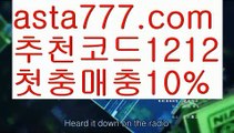 【먹튀뷰】【❎첫충,매충10%❎】야구【asta777.com 추천인1212】야구【먹튀뷰】【❎첫충,매충10%❎】