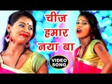 BHOJPURI NEW VIDEO SONG - Chij Hamar Naya Ba - Naveen Sawan Kushwaha - Bhojpuri Hit Songs