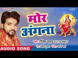 Divesh Yadav (2018) का सुपरहिट गीत || Mor Angana || Bhojpuri Hit Devi Geet 2018