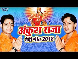 Ankush Raja - DEVI GEET - Video JUKEBOX - नौरातर के रात