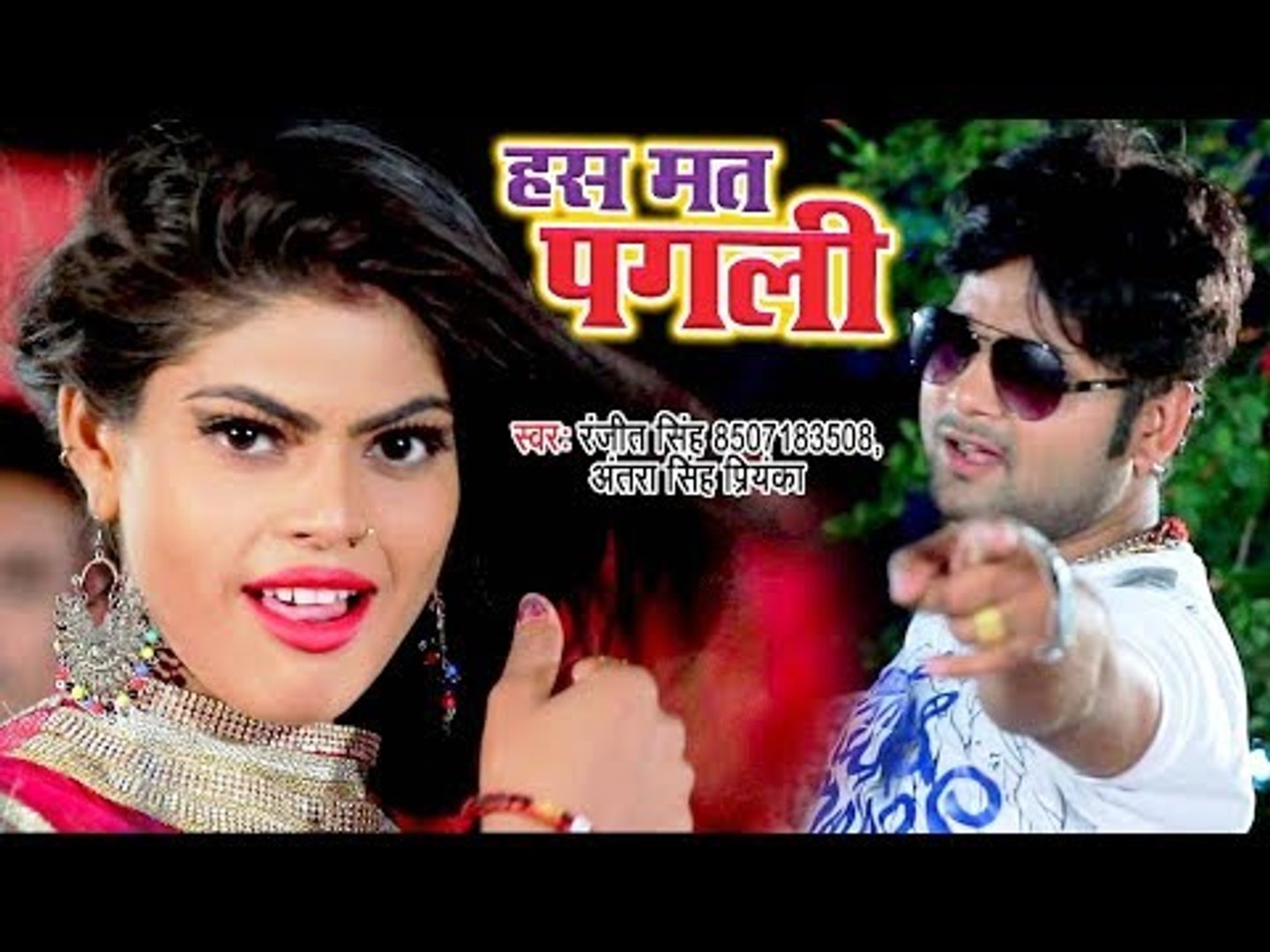 Ranjeet Singh का सबसे हिट VIDEO SONG - हस मत पगली - Has Mat Pagli - Bhojuri  Hit Song 2018 - video Dailymotion