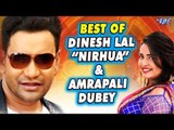 #टॉप 10 #सुपरहिट_गाना 2018 || Dinesh Lal Nirahua, Aamrapali Dubey || Superhit Bhojpuri Songs 2018