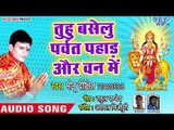 Tu Hu Baselu Parwat Pahad Aur Ban Me ||  Monu Dixit || Bhojpuri Devi Geet 2018