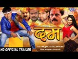 DUM (Official Trailer) Bablu Arya, Priyanka Pandit - Superhit Bhojpuri Movie 2018 New