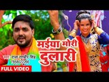 Raja Randhir Singh (2018) का सुपरहिट देवी गीत - Maiya Mori Dulari - Superhit  Bhojpuri Devi Geet