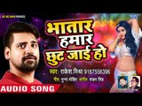 Rakesh Mishra (2018) सुपरहिट लोकगीत - Bhatar Hamar Chhut Jayi Ho - Bhojpuri Hit Songs 2018 new