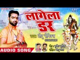 Titu Remix (2018) सुपरहिट NEW काँवर भजन - Lagela Darr - Superhit Bhojpuri Kanwar Geet