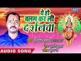 Kuldeep Kumar देवी गीत 2018 - Ae Ho Balam Karli Darshanwa - Superhit Devi Geet 2018