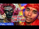 Gautam Malhotra (2018) Superhit Devi Geet | Aja Hamre Gaon Ae Maiya | Devi Geet