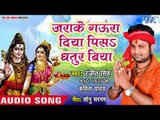 Ranjeet Singh (2018) सुपरहिट काँवर गीत - Jarake Gaura Diya Pisa Dhatur Biya - Bhojpuri Kanwar Geet