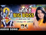 Mohini Pandey (2018) सुपरहिट काँवर भजन - Bhole Hai Big Boss - Superhit Bhojpuri Kanwar Geet