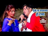 Raja का सुपरहिट चईता VIDEO SONG 2018 - Dekhe Na Sajanawa - Raja - Bhojpuri Chaita Songs