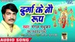 Mangal Madhukar (2018) का सुपरहिट देवी गीत || Durga Ke Nau Roop || Bhojpuri Devi Geet
