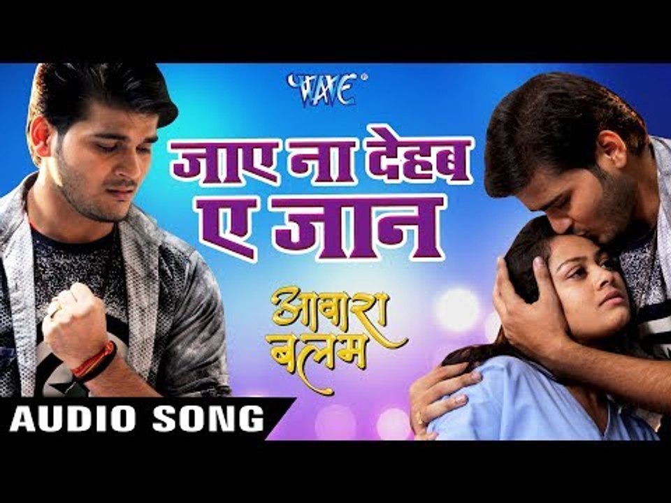 Arvind Akela Kallu (2018) का सबसे दर्दभरा गीत - Jaye Na Dehab - Aawara Balam - Bhojpuri Sad Songs