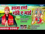 Gautam Malhotra (2018) Superhit Devi Geet | Aja Hamre Gaon Ae Maiya | Devi Geet