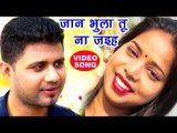 BHOJPURI NEW VIDEO SONG - जान भुला तू  ना जइह - Dr Dheeraj Kumar - Superhit Bhojpuri Songs