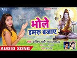 Karishma Rathod (2018) काँवर भजन - Bhole Damru Bajae - Mera Bhola Mast Malang - Hindi Kanwar Bhajan