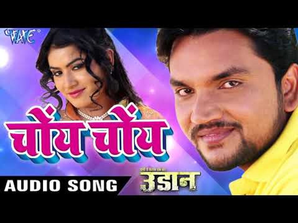 NEW BHOJPURI SONGS 2018 - Gunjan Singh - Choye Choye - Udaan - Bhojpuri Hit Movie Songs 2018