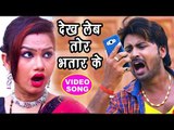 2019 का नया सबसे हिट धमाका - Tor Bhatar Se Maar Ho Jai 2 - Kumar Abhishek Anjan - Bhojpuri Hit Songs