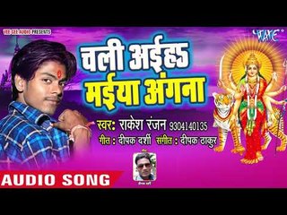 Rakesh Ranjan (2018) का सुपरहिट  देवी गीत || Chali Aiha Maiya Angana || Daya Nidhi Mata
