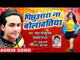 Bharat Bhojpuriya का जबरदस्त गाना 2018 - Pichhuara Na Bolawatiya - Bhojpuri Hit Songs 2018