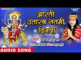 Vandan Gupta (2018) का सुपरहिट देवी गीत || Aarti Utarab Satmi Dinwa || Mai Ke Darbar Lagal Ba