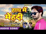 BHOJPURI NEW दर्दभरा गीत - Hath Ke Mehndi - J P Tiwari - Superhit Bhojpuri Sad Songs 2018