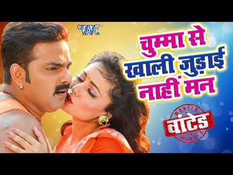 SUPERHIT MOVIE (वांटेड) Song - Pawan Singh - Chumma Se Khali Jurayi Nahi Man - Bhojpuri Hit Songs