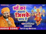 सुपरहिट माता भजन 2018 - Devendra Pathak - Maa Ka Shahara Jiske Saath Hai - Hindi Mata Bhajan 2018