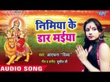 Nimiya Ke Dhar || Jagdamba Ghar Me Diyana 2 || Aradhana || Devi Geet 2018