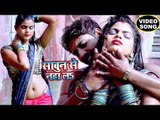 #सुपरहिट VIDEO SONG (भौजी साबुन से नहा लs) - Sabun Se Naha La - Bipin Sharma - Bhojpuri Songs 2018